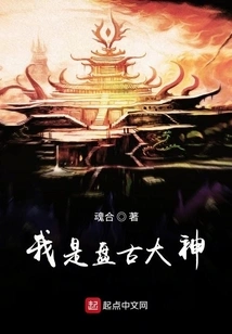 I Am the Great God Pangu