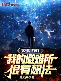 Cataclysm Game: My Shelter is Very Thoughtful!