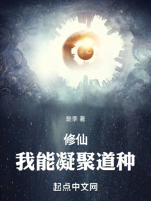 To Cultivate Immortality, I Can Gather Tao Seeds