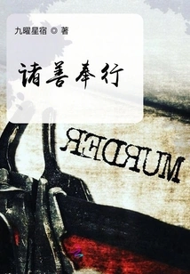 Carry Out Good Deeds