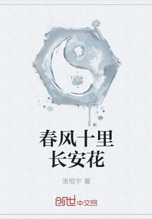 Spring Breeze Ten Miles Chang'an Flowers