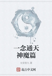 A Thought That Connects Gods and Demons