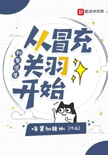 Train Survival Starts with Pretending to Be Guan Yu