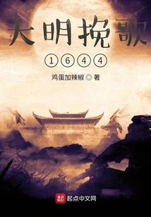 Ming Dynasty Elegy 1644