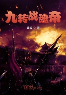 Nine-turn Battle Soul Emperor