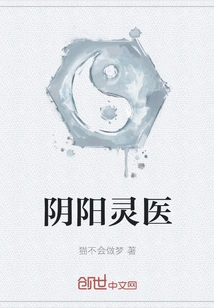 Yin Yang Spiritual Medicine