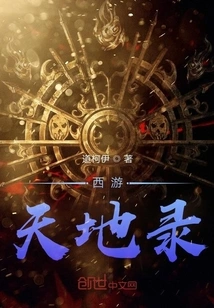 Journey to the West: Record of Heaven and Earth