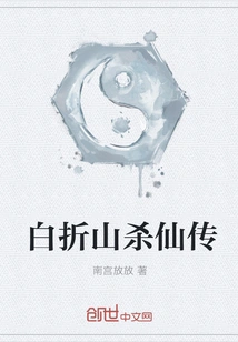 The Legend of Killing the Immortal in Bai Zhe Mountain