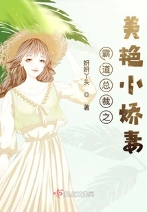 The Domineering President's Beautiful Little Wife