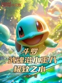 Douluo: Wuhun Nourishes Water Tortoise, the Ultimate Water