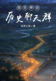 I Am in the Mythology and History Chat Group