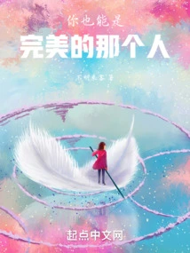 You Are the Perfect Person