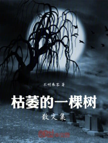 A Withered Tree Prose Collection