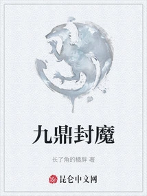 Jiuding Demon Sealing