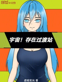 Universe! There is a Transition Station