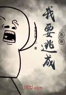 I Want to Escape and Become the Killing Emperor