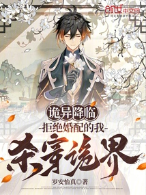 Strangeness is Coming: I Refused to Marry and Killed Myself Through the Strange World