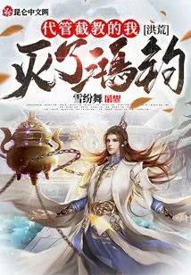 Honghuang: I, Who Was in Charge of Jiejiao, Destroyed Hongjun!