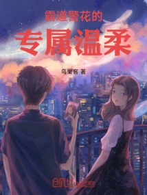 The Exclusive Tenderness of a Domineering Policewoman