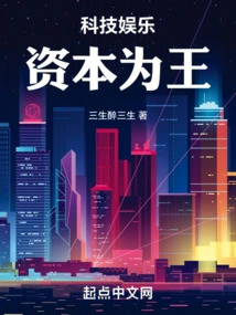 Technology Entertainment: Capital is King