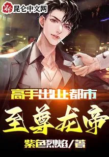 The Master Appears: the Urban Supreme Dragon Emperor