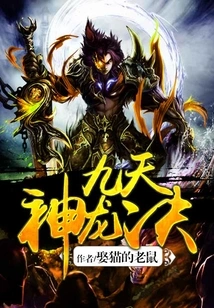 Nine Heavens Divine Dragon Technique