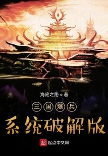 Three Kingdoms Explosion System Cracked