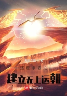 Chasing for Supremacy and Establishing Supreme Destiny