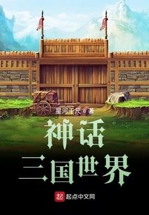 Mythical Three Kingdoms World