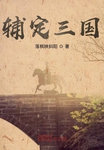 Aiding the Three Kingdoms