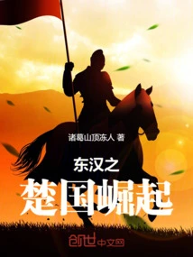 The Rise of Chu in the Eastern Han Dynasty