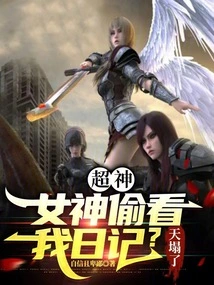 Super God: the Goddess Peeked into My Diary? the Sky is Falling