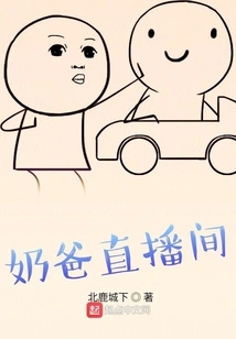 Dad's Live Broadcast Room