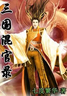 Records of Mixed Officials of the Three Kingdoms