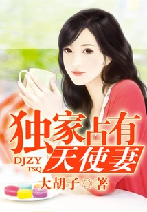 Exclusive Possession of Angel Wife