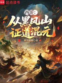 Journey to the West: Enlightenment of Hunyuan from Black Wind Mountain