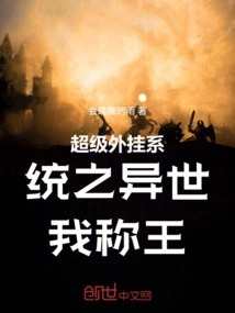 Super Plug-in System: I Am the King in Another World