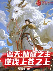 Zhetian: Lord of the Immortal Courtyard, Attacking Against the Heavens