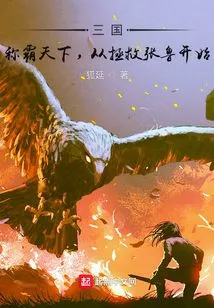 Three Kingdoms: Dominate the World, Starting from Rescuing Zhang Lu