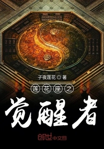 The Awakener of the Lotus Seat