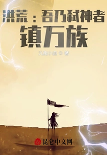 Honghuang: Am I the God-slayer, Subduing All Races?