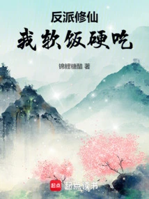 Villain Cultivating Immortality: I Am a Soft-hearted Person Who Has to Eat Hard