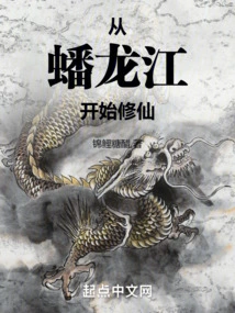 Start Cultivating Immortality from Panlongjiang River