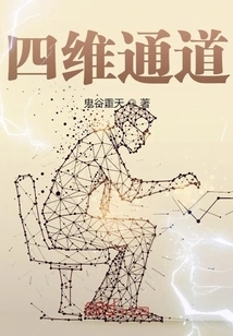 Four-dimensional Channel