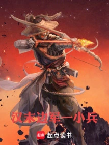 A Small Soldier in the Border Army at the End of Han Dynasty