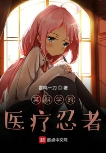 A Certain Scientific Medical Ninja