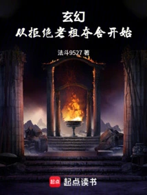 Fantasy: Starting from Refusing the Ancestor's Body