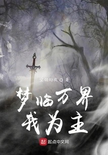 Dreaming of All Realms, I Am the Master