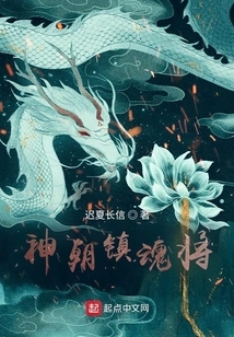 The Soul-killing General of the Divine Dynasty