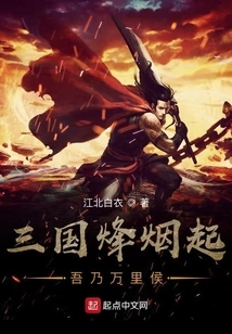 The War of the Three Kingdoms Rises: I Am the Marquis of Wanli